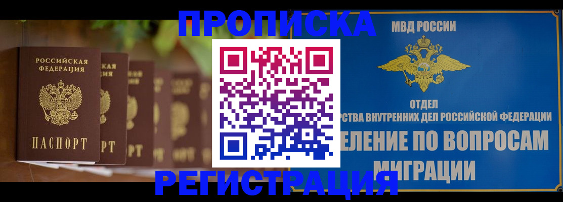 прописка ребенка в Пестово